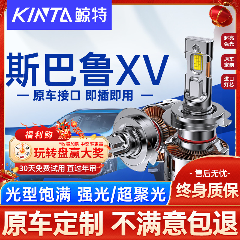 适用11-20款斯巴鲁XVled大灯泡强光近光远光超亮透镜led车灯雾灯