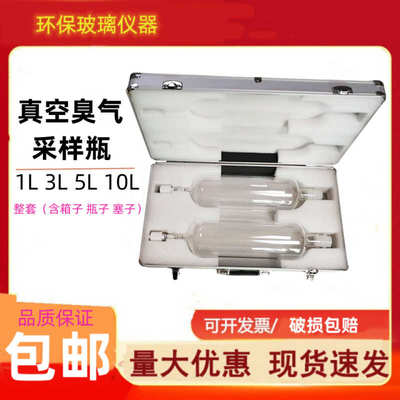 真空臭气采样瓶 无动力瞬时采样器玻璃恶臭气体取样瓶1/2/3/5/10L