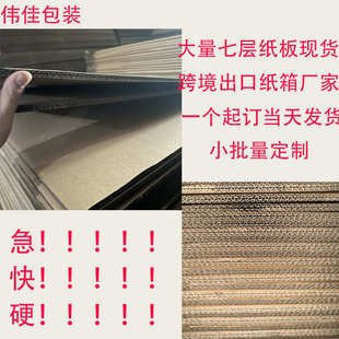 厂家现货纸箱三五七层特硬超硬纸盒子加急定制当天发货一个起订