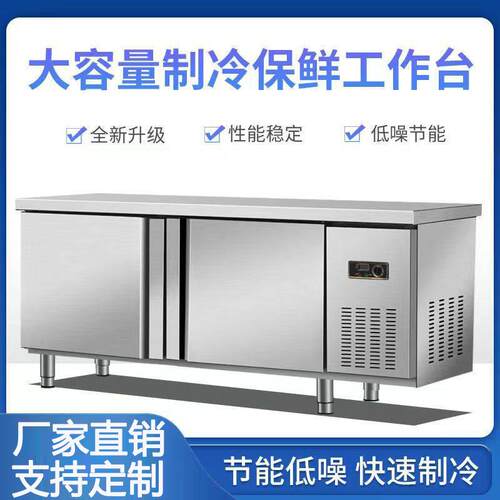 商用厨房不锈钢卧式平冷冰柜冰箱冷藏冷冻双温保鲜工作柜操作台
