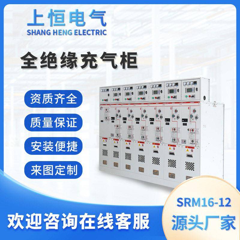 压柜SRM16-12/HXGN15-12全封闭气体绝缘开关柜柜