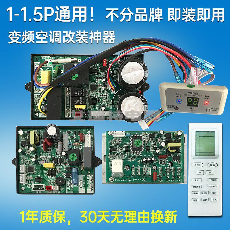 1P1.5P变频空调通用板改装板交直流变频壁挂冷气万能板主板控制板