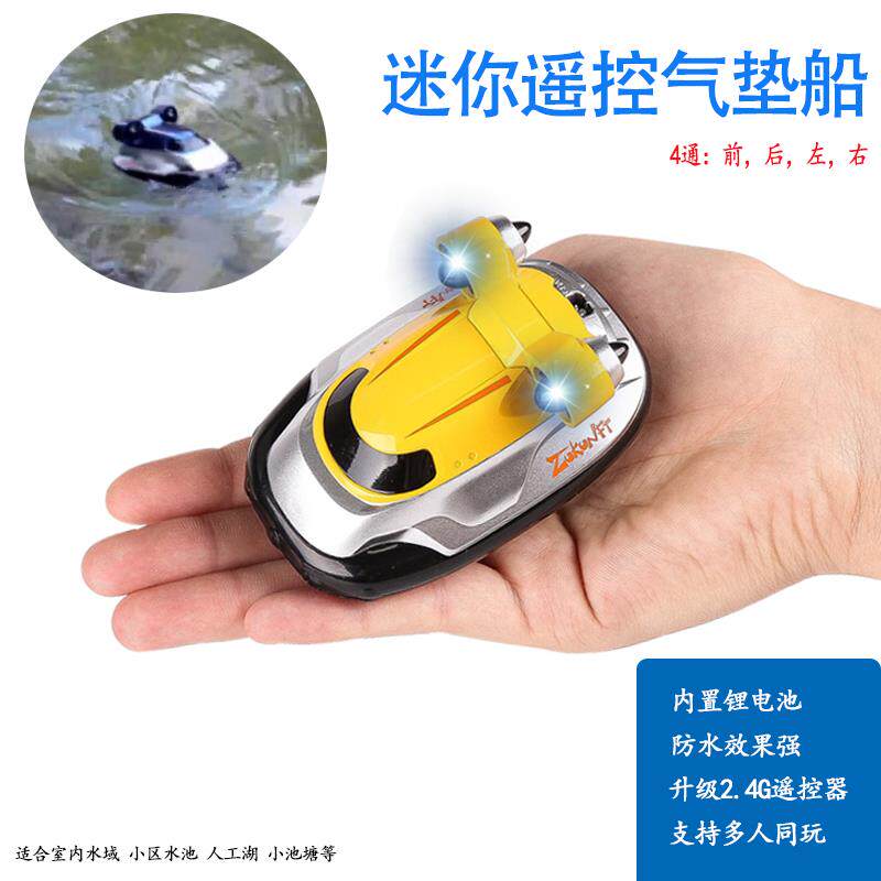 迷你遥控气垫船高速快艇水上充电动赛艇比赛模型室内儿童玩具礼物