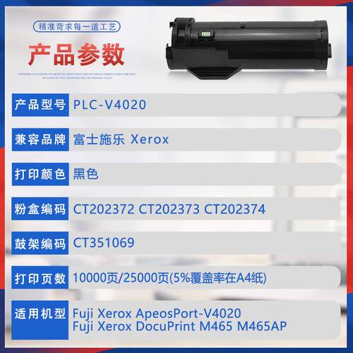 适用CT202374施乐M465粉盒V4020碳粉CT202373打印机墨盒CT351069