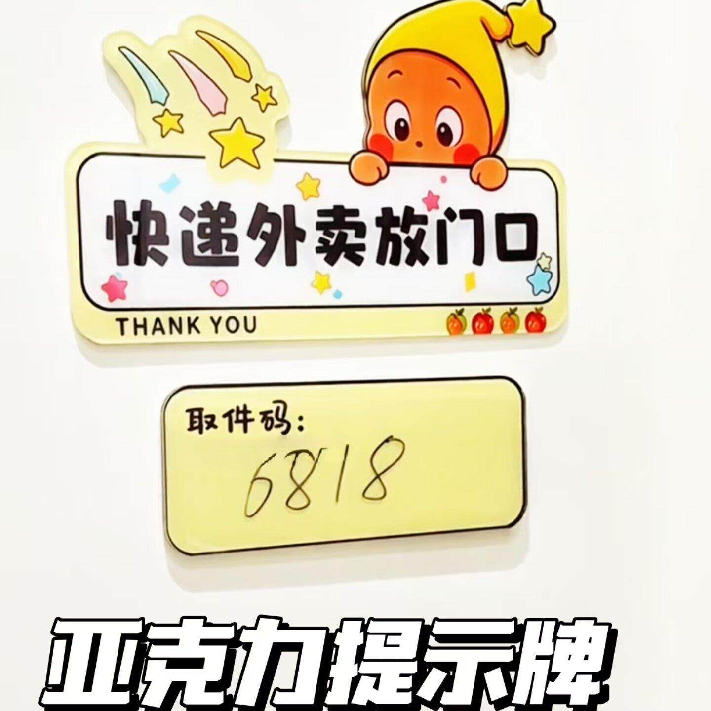 亚克力快递外卖放门口提示牌取件码标识牌入户门口装饰牌门贴挂牌