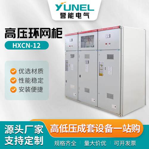 高压环网柜高压开关柜10KV高压配电柜断路器中置柜进出柜环网柜