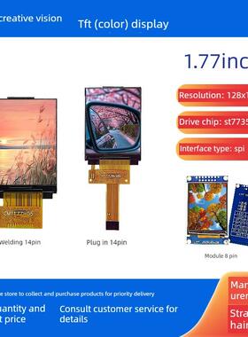 1.77英寸Lcd液晶显示屏1.8英寸Tft彩色屏幕128X160点阵St7735驱动
