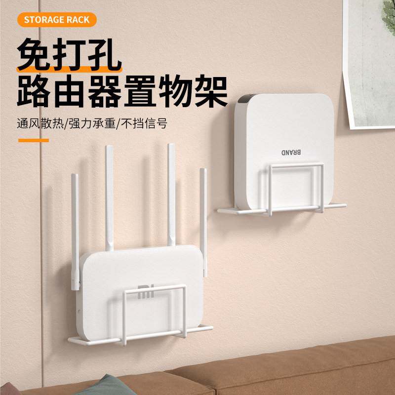【天猫甄选】路由器放置架免打孔wifi置物架家用插排固定器壁挂墙