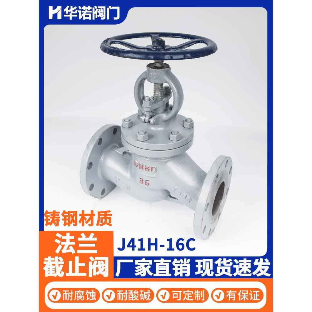 J41H-16C锅炉蒸汽截止阀高温碳钢铸钢法兰截止阀门DN25DN50 DN200