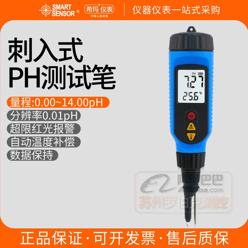 希玛PH818M刺入式ph测试笔面团老面馒头肉馅酸碱度计ph值检测仪
