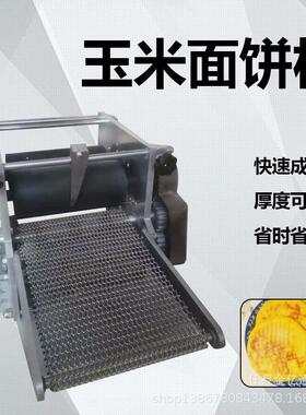 高粱面擀皮机杂粮面饼机多功能电动压面饼机小型玉米饼成型机