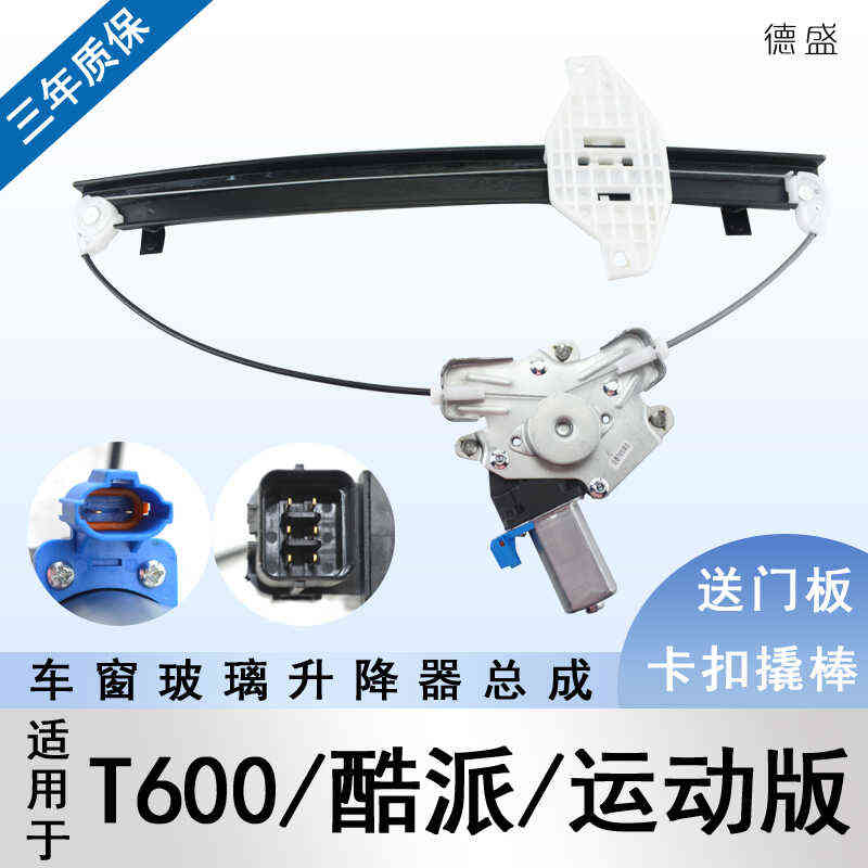 适用于众泰T600玻璃升降器总成T600酷派运动版电动车窗摇窗机支架