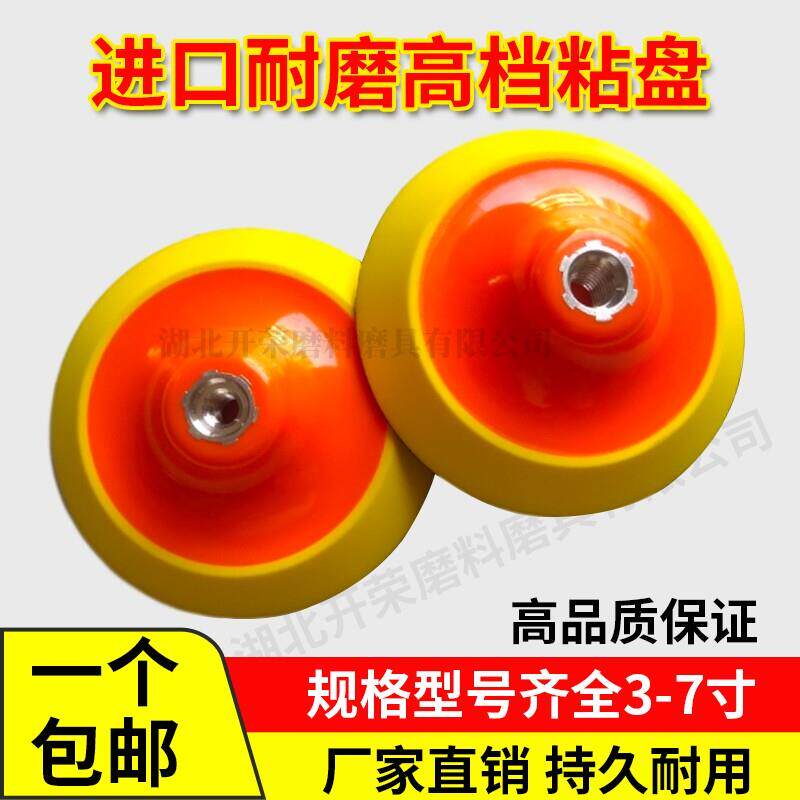 汽车抛光打磨盘自粘盘海绵盘4寸5寸6寸7寸角磨机砂纸粘盘电动吸盘