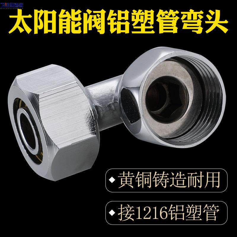 铝塑管活接弯头1216×1/2卡套弯头铝塑内牙活接弯头内丝活接弯头