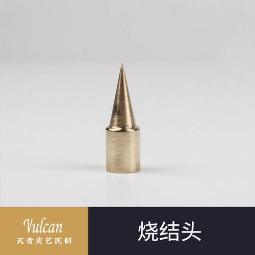 【Vulcan】烧结头 可换法式异型烫头烧断棉线手缝线手工皮革工具