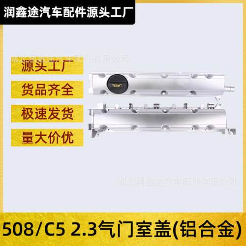0248R60248P6气门室盖铝合金适用标致508雪铁龙C52.3L