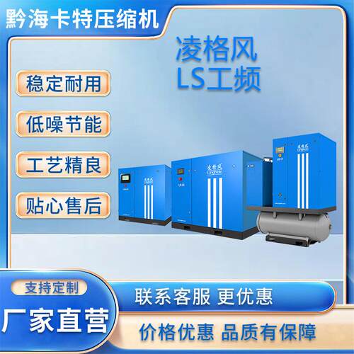 厂家直营凌格风LS工频空压机4-90KW螺杆式空压机型号齐全安徽现货