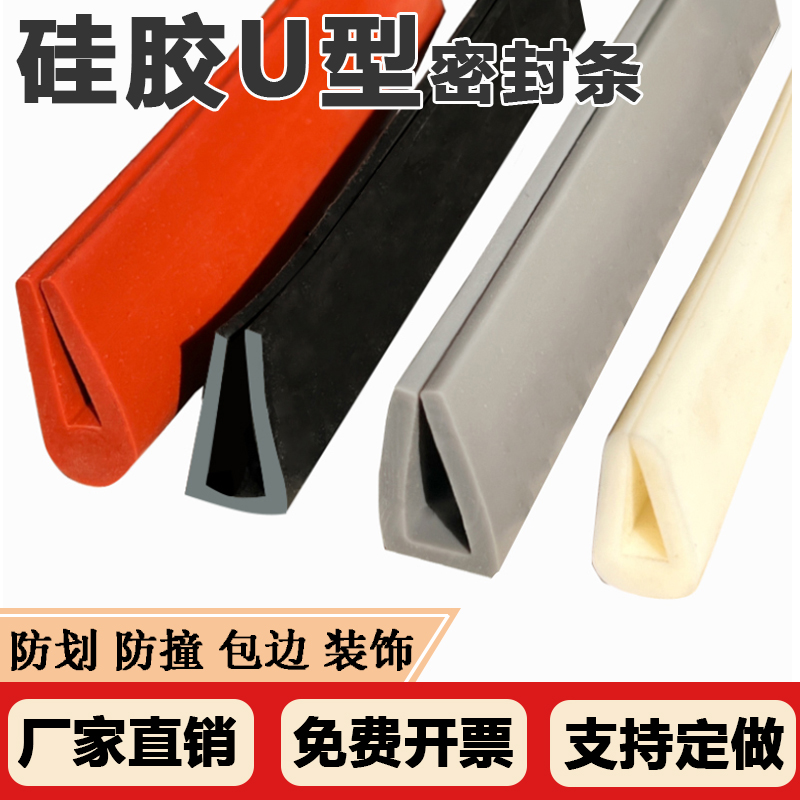 文件柜展示柜玻璃门柜门U型包边防水胶条玻璃U形封边硅胶密封条