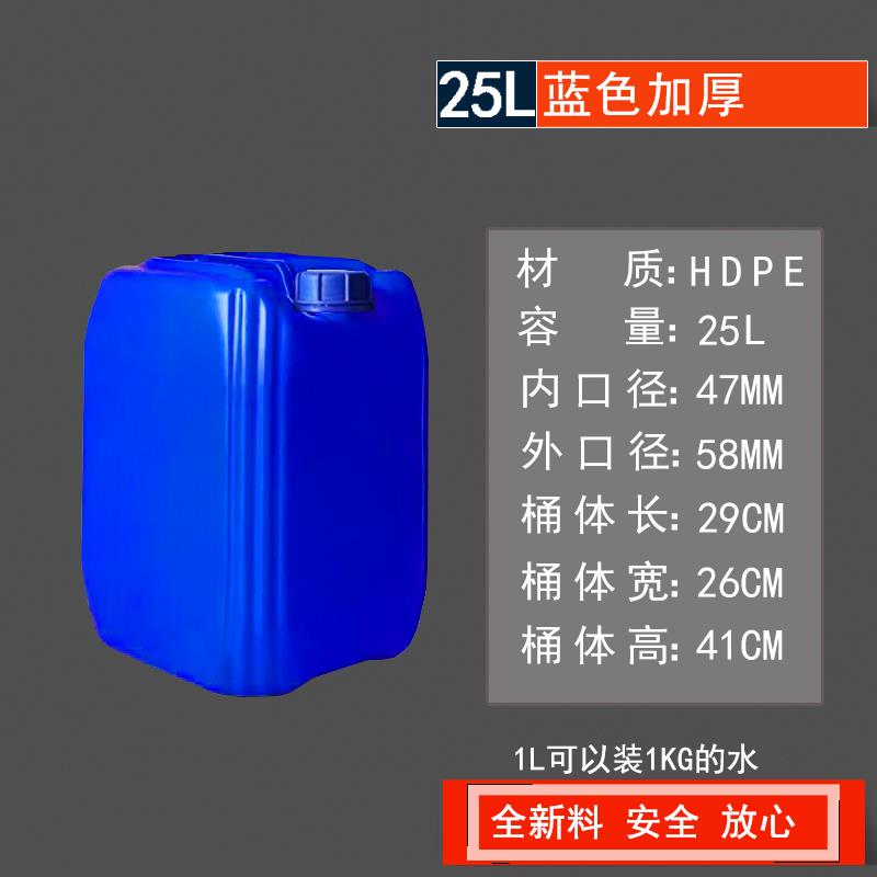 塑料桶化工堆码桶25升kg5/10/20L公斤密封废液桶食品级包装桶方形