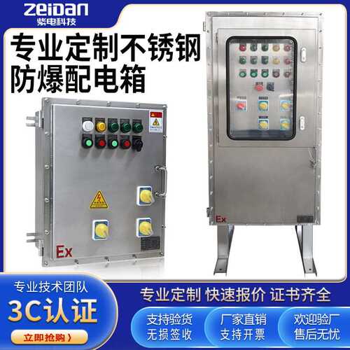 304/316不锈钢防爆配电箱IIB照明动力控制开关柜接线电控检修箱