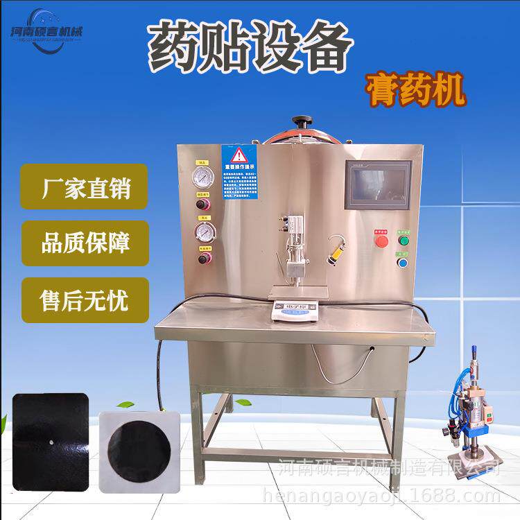 通体不锈钢半自动膏药机凡士林基质膏药滴注成型一体机经济实惠