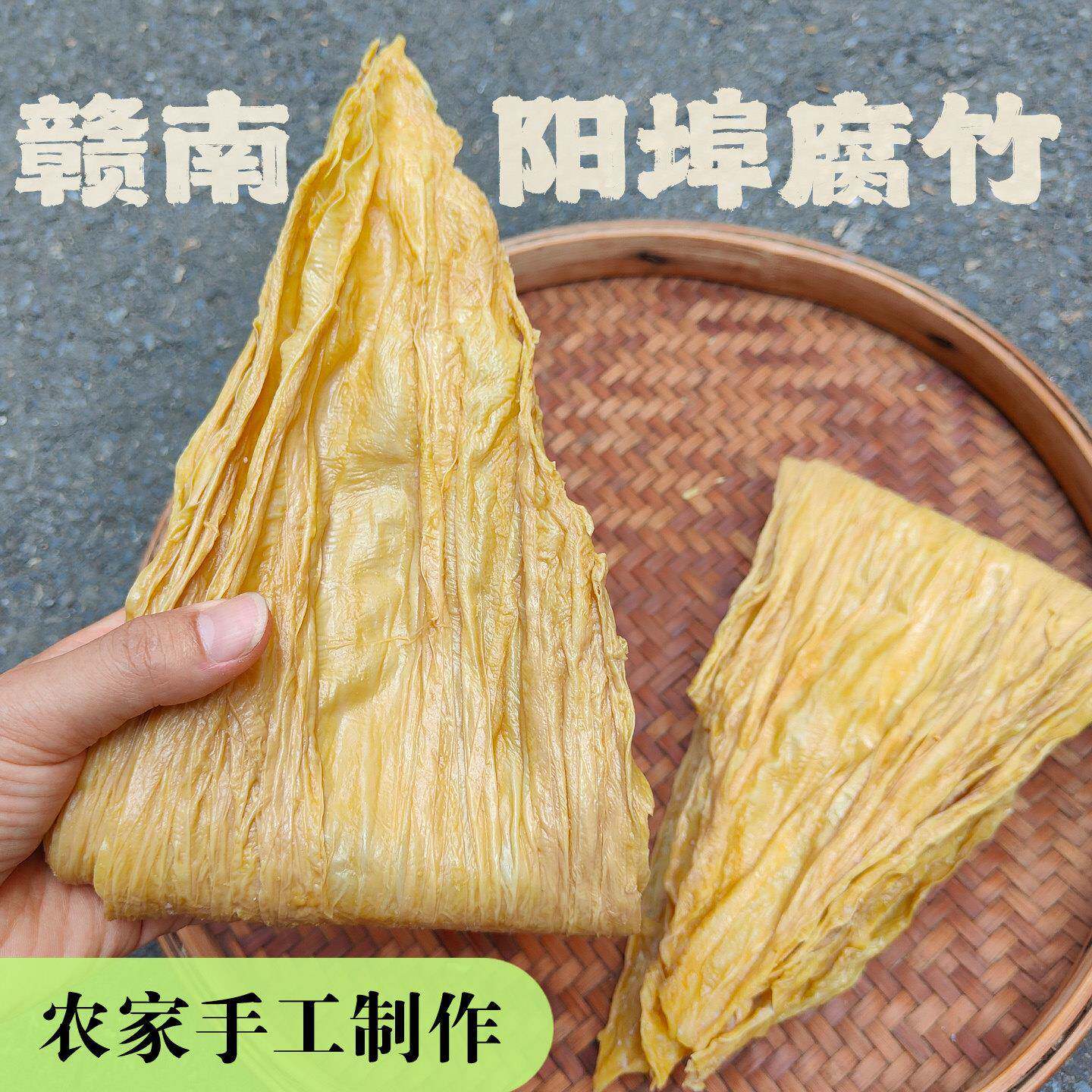 腐竹赣县阳埠腐竹江西赣南特产农家手工腐竹豆腐皮