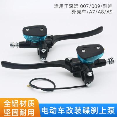 适用009 007刹车泵电瓶车制动刹车上泵总成深远小牛N1s雅迪碟刹泵