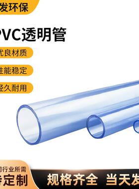 铭亚UPVC透明管化工2.3-6.8mmPVC工业透明管PVC可视塑料硬管