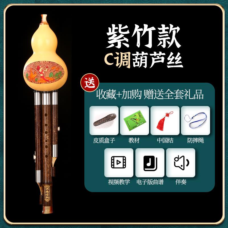 正品演奏型葫芦丝乐器小学生专用降调C调DGF南人调成乐器紫竹滇B