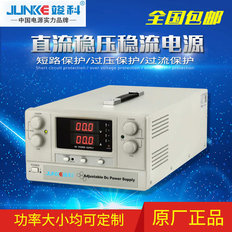 竣科直流电源30V60V100V150V可调直流稳压恒流电源大功率直流电源