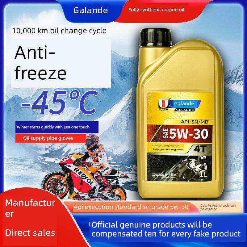 摩托车机油防冻全合成SN5W30冬季专用125踏板150三轮车四冲程通用