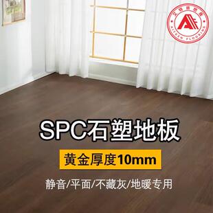 艾特肯SPC石塑地板10mm静音防水WPC覆合木塑家用工装PVC锁扣地板