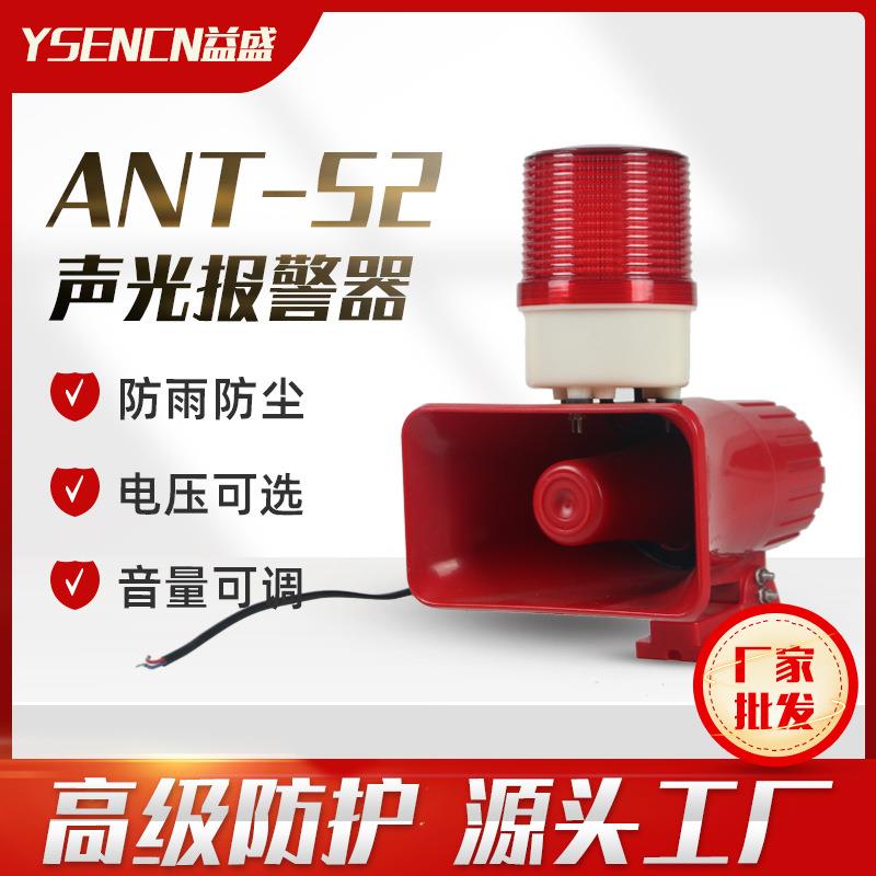 益盛ANT-S2高分贝工业声光报警器一体式行车语音警示器消防蜂鸣器