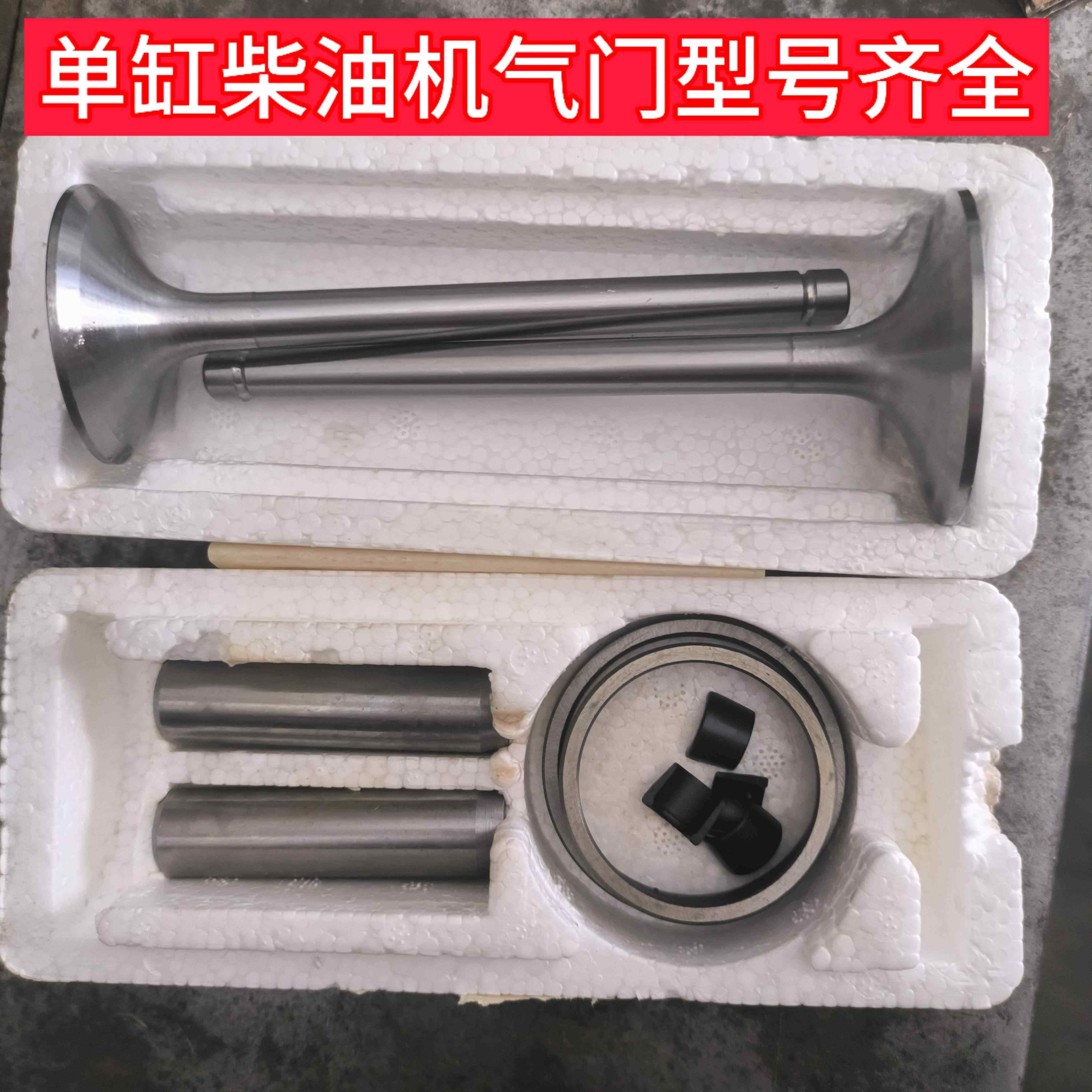 常柴单缸柴油机气门江淮常通195S1110气门亚美柯气门四组件四配套