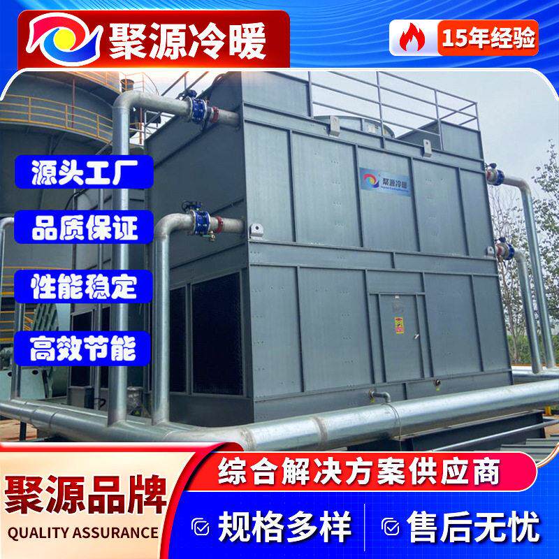 (全国联保)横流闭式冷却塔复合流闭式冷却塔逆流闭式冷却塔