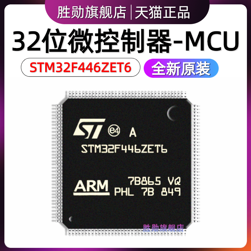 原装 STM32F446ZET6 LQFP144 32位微控制器MCU ARM单片机芯片