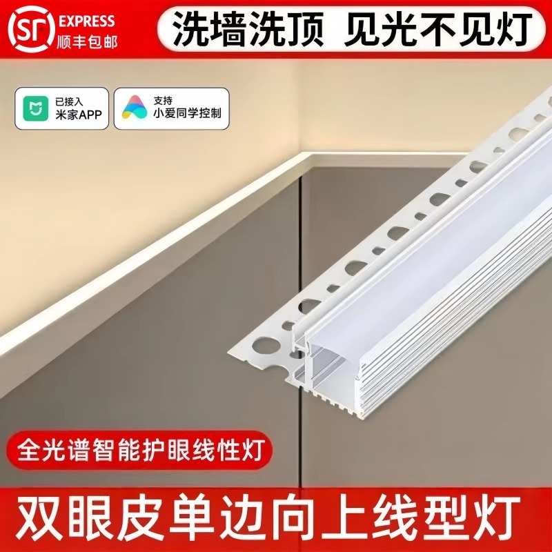 双眼皮向上发光线型灯带客厅吊顶铝槽线形灯条单边侧反光线性灯槽
