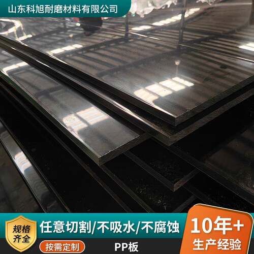 高分子聚丙烯板材加工pp水箱鱼池可切割耐磨耐酸工业车厢垫板pp板