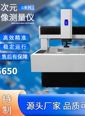 龙门式光学轮廓检测二次元测量仪尺寸扫描全自动影像测量仪