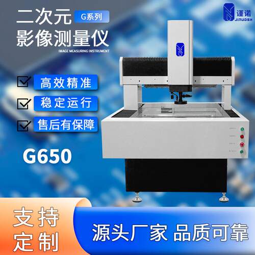 龙门式光学轮廓检测二次元测量仪尺寸扫描全自动影像测量仪