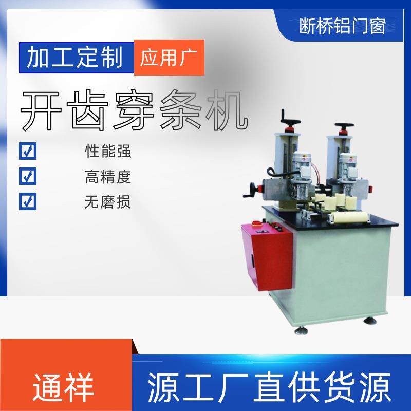 断桥铝滚压复合机开齿穿条一体机三轴数控开齿机