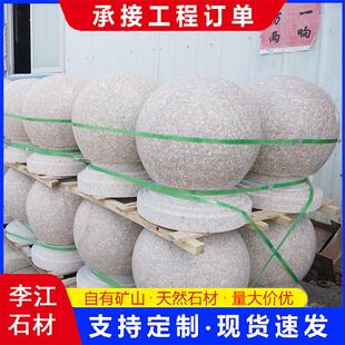 五莲红挡车石球花岗岩浅红色路障石墩子商超医院大理石圆球防撞
