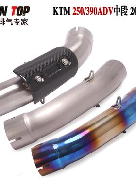 KTM 250ADV 390ADV排气中段250/390Adventure改装炸街排气管20+