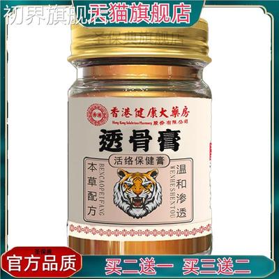 【官方正品】老颈香港大药房透骨活膏络膏椎腰LGQ椎外用按摩药膏
