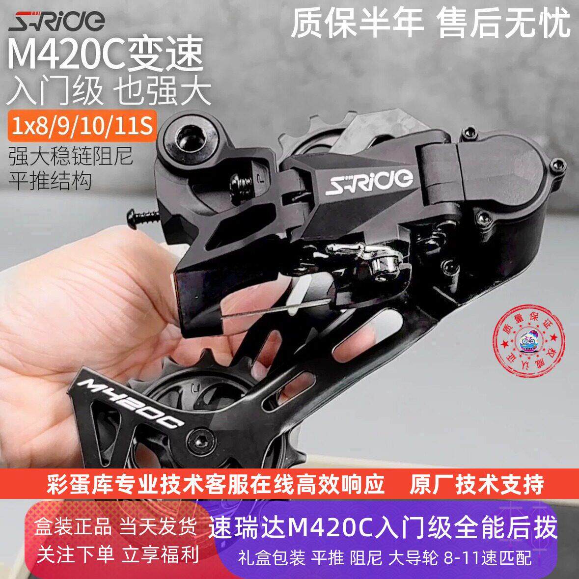 速瑞达后拨M420c登山自行车软尾套件单盘8 9 10 11速指拨变速器