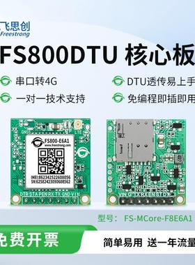 FS800DTU模块串口转4G CAT1物联网无线通信核心板MCore飞思创