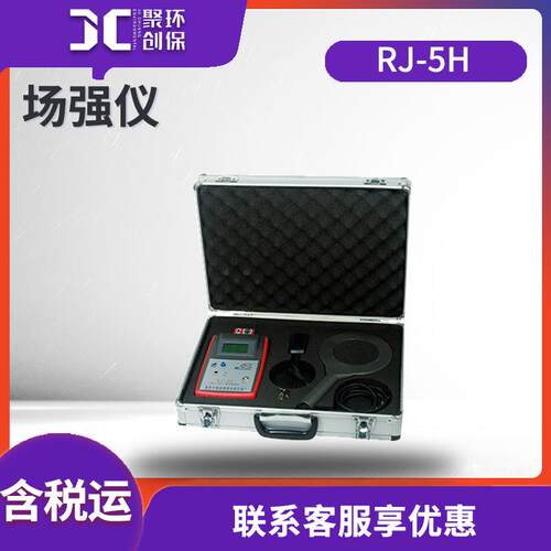 场强仪 电磁场检漏仪 高频电磁检漏仪RJ-5H 工频磁场场强仪