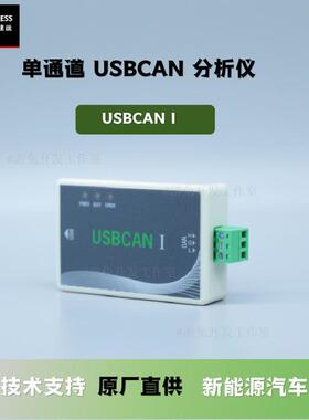 USB转CAN USBCAN 调试器 支持二次开发 CANTest 脱机回放