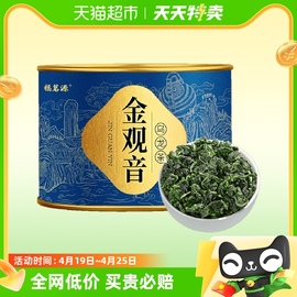 福茗源乌龙茶茶叶金观音100g特级2023新茶清香黄金桂透天香铁观音