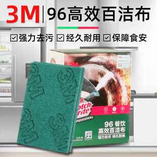 思高百洁布96餐饮擦锅刷碗厨房去油去污神器海绵不绣钢抹布家用